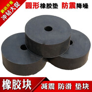 郎言圓形橡膠墊塊緩沖墊減震墊防震墊機(jī)械高彈膠墊工業(yè)實(shí)心防滑緩沖塊 外徑*厚度(mm)80*40
