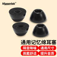 Masentek ES27藍(lán)牙耳機(jī)耳帽軟耳塞套頭 記憶海綿配件 入耳式可替換慢回彈降噪 適用于華為vivoppo小米 黑色