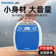 熊貓（PANDA）小音響戶外廣場(chǎng)舞大音量收音機(jī)家用小型便攜插卡音箱U盤播放器31 藍(lán)色+8G歌戲曲評(píng)書U盤