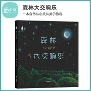 貝靈   可點(diǎn)讀 3-9歲  森林大交響樂(lè)  不含筆 森林大交響樂(lè)