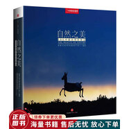 正版舊書(shū) 自然之美：IBE中國自然影像志