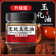 素秀臣氏文玩保養(yǎng)上色油包漿玉化保養(yǎng)防裂油保養(yǎng)油核桃菩提子手串專用100g