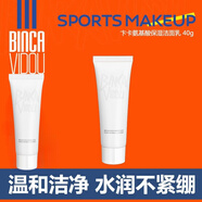 卞卡（BINCA VIDOU）卞卡卞卡氨基酸保濕潔面乳凈澈保濕深層清潔補(bǔ)水收縮毛孔不緊繃 卞卡氨基酸保濕潔面乳2只 40g