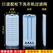 名豹 適用于松下洗衣機(jī)配件XQB80-QF8130/X8156/XQB80-X8155 通用過濾網(wǎng)盒 適配杭州松下XQB80-X8155