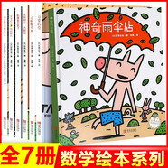 【正版包郵】宮西達(dá)也系列繪本·第三輯 全套7冊(cè) 神奇雨傘店+狐貍爸爸笑了+加法超人與算術(shù)星人+圣誕快樂大野狼+奇幻超人+可愛的你+小螞蟻馬義 宮西達(dá)也恐龍系列姊妹篇兒童數(shù)學(xué)繪本