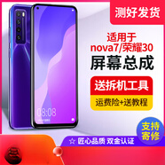 榮耀（HONOR）屏幕適用于華為NOVA7/se榮耀30/S手機(jī)屏幕總成內(nèi)外顯示觸摸 適配：nova7i 屏幕(原手感LCD單片) 終生