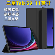 疆科適用三星Galaxy Tab S9保護(hù)套11英寸2023平板電腦新款三折硅膠翻蓋全包防摔保護(hù)殼簡約純色膚感殼 【靜夜黑】翻蓋平板保護(hù)套 三星Tab S9【11英寸】