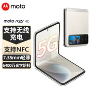 摩托羅拉（Motorola）【24期免息】MOTOrazr40新款5G折疊屏翻蓋手機42 皎月白 8G+256G12期|免息