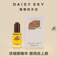 雛菊的天空DAISY SKY琥珀時(shí)光眼部精華油淡化細紋抗皺保濕眼部精華油 琥珀精 油 8ml