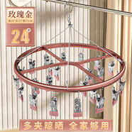 京樂(lè )鋁合金涼襪子曬架內衣褲晾衣架嬰兒防風(fēng)多夾子曬襪架多功能晾襪夾 圓形24夾【玫瑰金】 1個(gè)