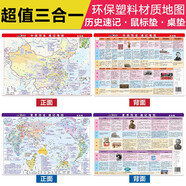中國歷史+世界歷史速記地圖 中學(xué)小學(xué)生歷史地圖歷史學(xué)習 課桌專(zhuān)用 加厚環(huán)保塑料材質(zhì)（桌面閱讀、鼠標墊、桌墊三合一）42*28.5厘米