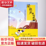 梁曉聲的寫作課 小學(xué)生如何寫好作文