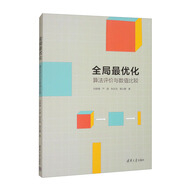 全局最優(yōu)化：算法評價(jià)與數(shù)值比較