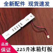 適用海爾225升冰箱燈條發(fā)光燈板LED燈源BCD-225WDPT,BCD-225WDGK 燈條