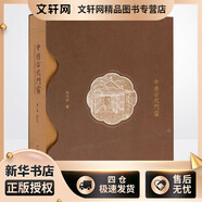 中國古代門(mén)窗 第2版 中國建筑工業(yè)出版社 馬未都 著(zhù) 新華正版書(shū)籍包郵