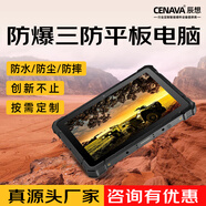 辰想三防CENAVA工業(yè)平板 A80ST防爆三防平板電腦安卓系統(tǒng)8-10英寸終端機工業(yè)pad電腦A10ST可定制ATEX 軟件 標(biāo)配三防版本，需防爆版本請聯(lián)系在線客服 安卓系統(tǒng)