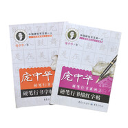 龐中華硬筆行書(shū)系列（硬筆行書(shū)描紅字帖+硬筆行書(shū)字帖 京東套裝共2冊(cè)）smzdm