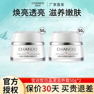 自然堂（CHANDO）雪潤皙白面霜晶澈滋養霜保濕霜滋潤修護面霜美白祛斑提亮膚色 雪潤皙白晶澈滋養霜100g