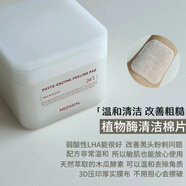 美迪惠爾（Mediheal）韓國(guó)棉片妝前濕敷棉貼積雪草舒緩保濕鎮(zhèn)定補(bǔ)水 白色-植物酶棉片【溫和清潔】