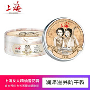 上海女人雪花膏國(guó)貨老牌護(hù)膚品香體膏滋潤(rùn)膚霜素顏面霜夜來(lái)香玉蘭精油 [夜來(lái)香水潤(rùn)滋養(yǎng)雪花膏80g]