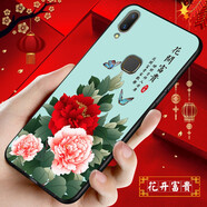 鴻獅【HONGSHI】vivoz3x手機殼v1730GA手機套中國風硅膠軟殼磨砂全包防摔國潮文字vivoZ3x保護殼男女款 花開富貴 【殼+鋼化膜+指環(huán)】