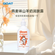 GOAT SOAP山羊奶兒童潤膚乳保濕潤膚露燕麥味500毫升秋冬止癢全家可用