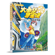 【新】大中華尋寶記知識小說全套10冊系列 尋寶少年隊周邊小說版地理類書籍漫畫科學(xué)大中國百科繪本孫家裕兒童科普讀物吉林  哪吒 城探秘 二十一世紀(jì)出版社神獸圖鑒 恐龍世界尋寶記 神獸發(fā)電站 小劇場 大中