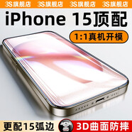 3S【極透爽滑】適用蘋果15proMax鋼化膜iphone15pro手機(jī)膜15plus高清防窺貼膜 【極透爽滑】高清款＃經(jīng)典超清 特種防爆＃2片裝 iphone15 pro