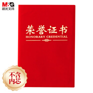 晨光（M&G）辦公會(huì)議頒獎(jiǎng)尊賢絨面榮譽(yù)證書（不含內(nèi)芯） 16K ASC99309 1本裝