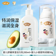 余仁生嬰兒面霜寶寶潤膚乳嬰幼兒童專用秋冬防干紅裂小麥胚特潤保濕面霜 小麥胚特潤霜50g+活力乳200ml