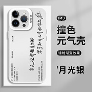 念立岸李健歌詞手機殼蘋(píng)果13華為mate60周邊iPhone15Promax小米14專(zhuān)輯vi ZHM5472假如愛(ài)有天意-月光銀-撞 iPhone15Plus