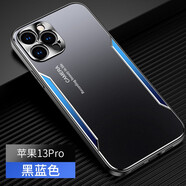 洪派適用蘋(píng)果13手機殼13pro金屬刀鋒鋁合金mini防指紋四角防摔鏡頭全包13promax男女款保護套 【蘋(píng)果13pro】金屬刀鋒/黑藍色