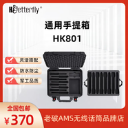 HBETTERFLY蝴蝶手提箱無線話筒麥克風(fēng)雙層話筒頭戴收納箱PP材質(zhì) 更多搭配可咨詢客服