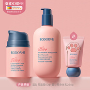 貝德美（bodorme）兒童面霜寶寶嬰兒面霜保濕補水滋潤膚霜藍甘菊擦臉護膚乳液 面霜50g+身體乳250g