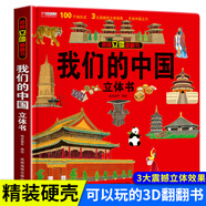 【6.1六一兒童節(jié)禮物書】兒童立體書 我們的中國立體書 環(huán)游世界3D立體翻翻書 軍事百科太空恐龍書中國傳統(tǒng)節(jié)日 幼兒圖書啟蒙早教書籍 兒童趣味科普3d立體書繪本3-6-8歲少兒世界中國地理百科全書 7