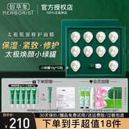 佰草集面膜太極肌源修護煥顏面膜小綠罐 保濕修護緊致舒緩?fù)磕ㄊ阶o膚品 太極肌源修護煥顏面膜10g*10