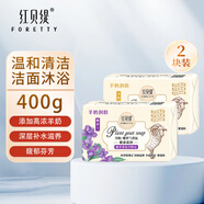 紅貝緹手工羊奶皂200g 潤(rùn)膚保濕沐浴潔面皂肥皂男女洗臉洗澡清潔香皂 金銀花+紫羅蘭 200g 2塊