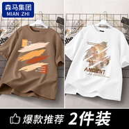 棉致純棉短袖T恤男夏季新款寬松大碼印花打底衫男裝涼感上衣 咖色（潑墨）+白色（晚秋） XL 【130-145斤】