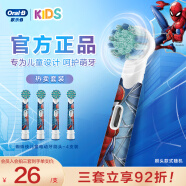 欧乐B儿童电动牙刷头4支装适用D103KD100KPro1kids蜘蛛侠EB10/EB10S-4K德国进口软毛（图案包装随机发）