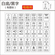 喜昶（xichang） 電箱標(biāo)識貼強(qiáng)電箱開關(guān)標(biāo)識貼 帶圖標(biāo)電箱標(biāo)識貼【白底黑色字]