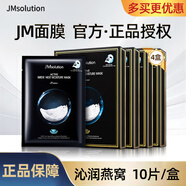 JMsolution【熱銷面膜】補(bǔ)水保濕水光面膜瑩潤(rùn)蜂膠珍珠面膜男女適用 燕窩面膜4盒