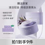 膜法世家紫草泥清潔面膜敏感肌專(zhuān)研改善黑頭清潔控油國(guó)貨小紫泥LJ 紫草清潔泥膜100g*1瓶