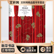 劇院魅影 精裝版 譯文經(jīng)典 經(jīng)典音樂劇《劇院魅影》原著小說