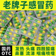 【感冒發(fā)燒藥】氨咖黃敏膠囊500粒老牌子發(fā)熱頭痛鼻塞流鼻涕咽痛四肢酸痛傷風(fēng)感冒藥  效期至2027年 20板【家中常備】