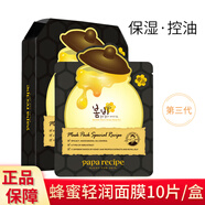 春雨（Papa Recipe）面膜 蜂蜜補水倍潤保濕面膜 第三代春雨面膜 新款面膜 【第三代】蜂蜜輕潤面膜10片/盒