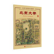 北京名勝手繪圖：北京大學(xué)（珍藏版）