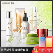 宣致蝸牛原液護膚品系列化妝品套裝補水保濕提亮膚色 洗面+水+原液+乳+眼霜+霜