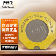 帕氏（Parrs）新西蘭原裝蜂膠皂 麥盧卡蜂蜜香皂沐浴皂手工雙面潔面皂 天然火山泥硫磺皂 115g