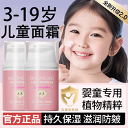 BEILINGMEI兒童面霜3-6-12歲18秋冬保濕嬰幼兒擦臉潤膚霜男孩女孩寶寶護(hù)膚品 兒童舒緩保濕面霜【1瓶50g】