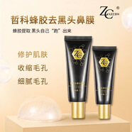 哲科哲科去你的黑頭粉刺收縮毛孔三件套裝導(dǎo)出液撕拉膜鼻貼鼻膜 蜂膠去黑頭鼻膜25g
